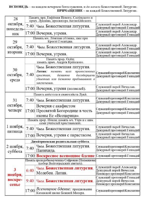 [#расписание](?q=%23%D1%80%D0%B0%D1%81%D0%BF%D0%B8%D1%81%D0%B0%D0%BD%D0%B8%D0%B5) [храм Сергия](https://t.me/hram_sergiaa)