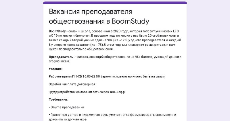 Вакансия преподавателя по обществознанию