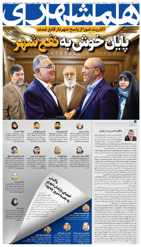 یادداشت مجید باقری، معاون شهردار تهران؛