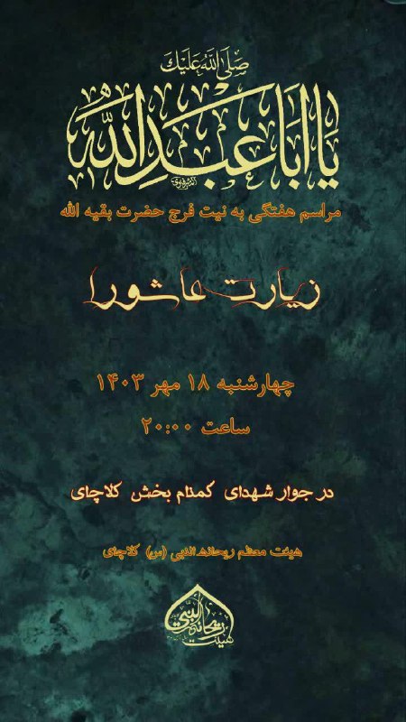 مراسم هفتگی به نیت