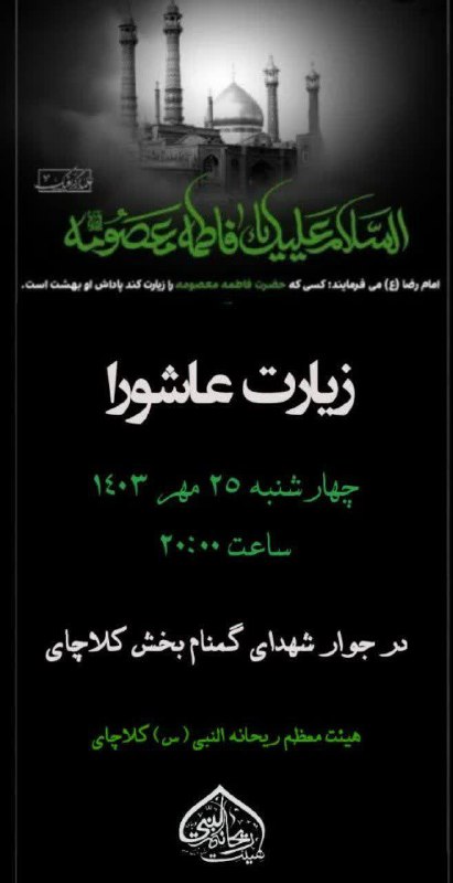 السلام و علیک یا فاطمه معصومه(س)