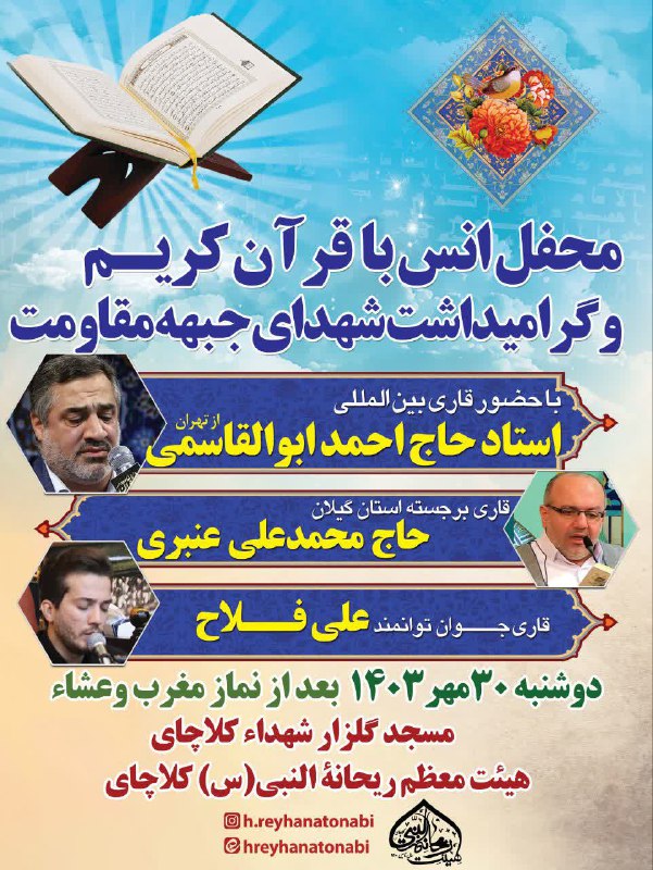 «محفل انس با قرآن کریم»