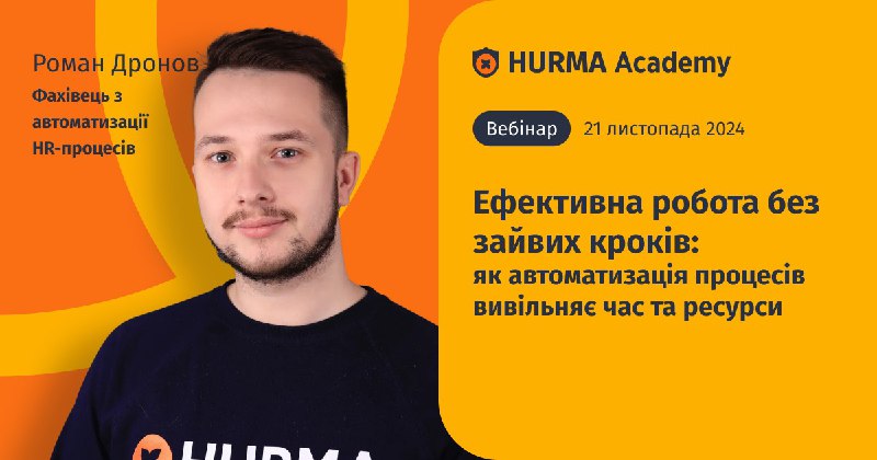 *****🌟***** [**Вебінар «Ефективна робота без зайвих …