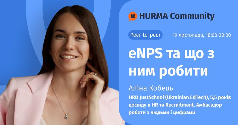 *****🌟***** [**Peer-to-peer "eNPS та що з …