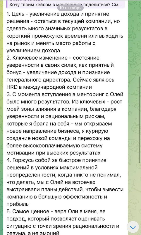 «HR-влияние» Ольги Осиповой