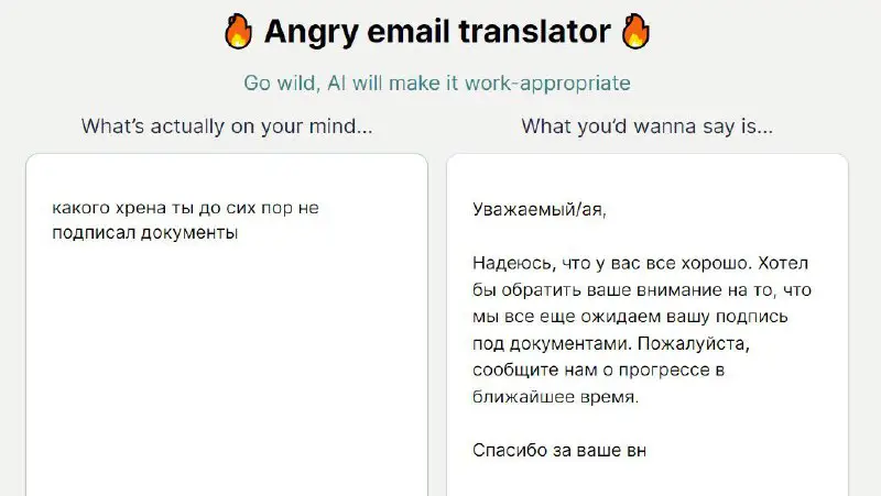 ***?***[Angry Email Translator](https://angryemailtranslator.com/) на базе искусственного …