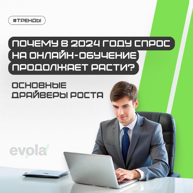 В 2024 году глобальный рынок онлайн-обучения …