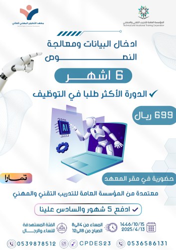 ***🔴*** دورة إدخال البيانات ومعالجة النصوص
