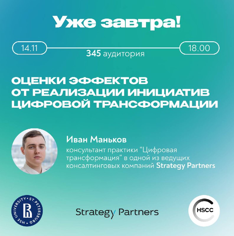 **Уже завтра состоится встреча с Strategy …