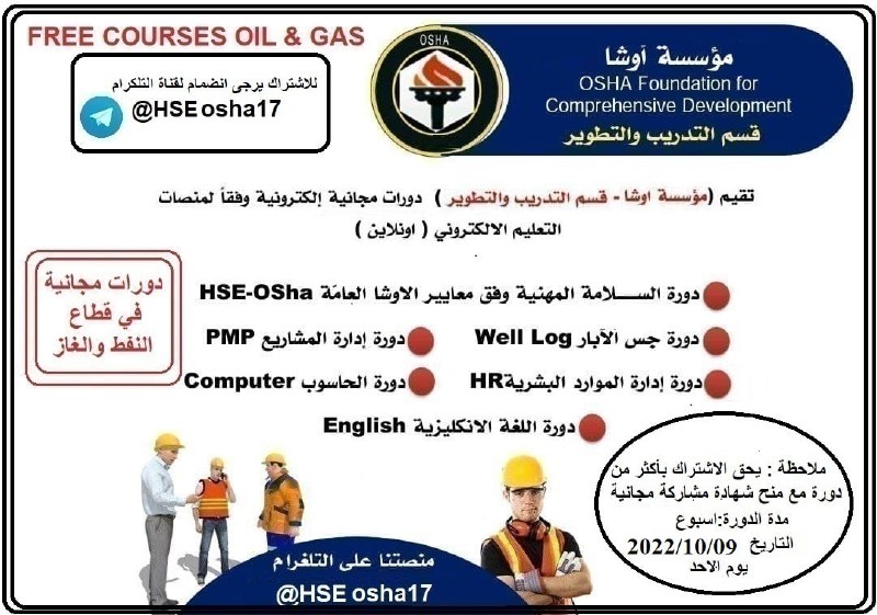 السلام عليكم دورات مجانية نفط وغاز …