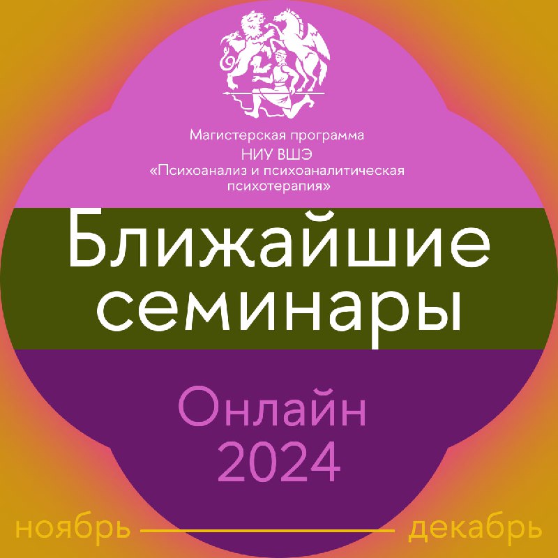 **ОНЛАЙН-СЕМИНАРЫ НОЯБРЯ И ДЕКАБРЯ: РАСШИРЯЕМ ГРАНИЦЫ**