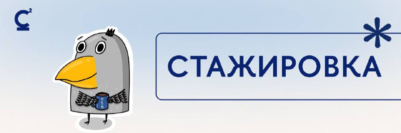 [​​](https://telegra.ph/file/7ddbe0709da56df731a06.jpg)**Стажер в департамент портфельной стратегии | …