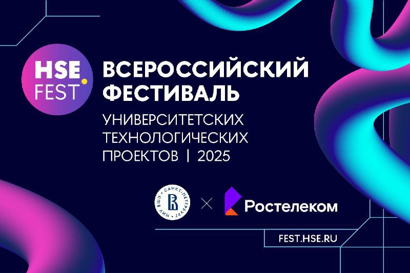 **HSE FEST 2025: личное менторство для …