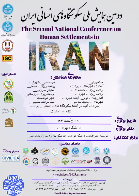 فراخوان ارسال مقاله به [دومین همایش …