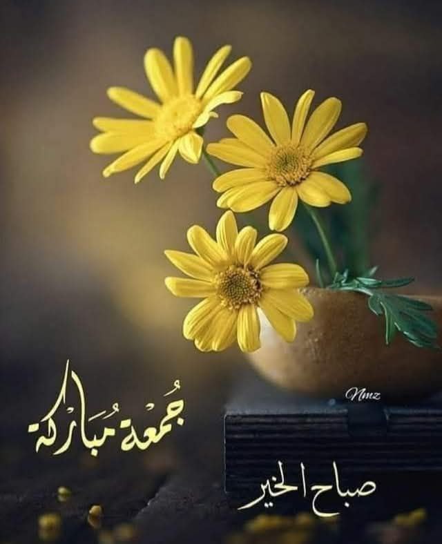 اللّهم في صباح الجمعة ..
