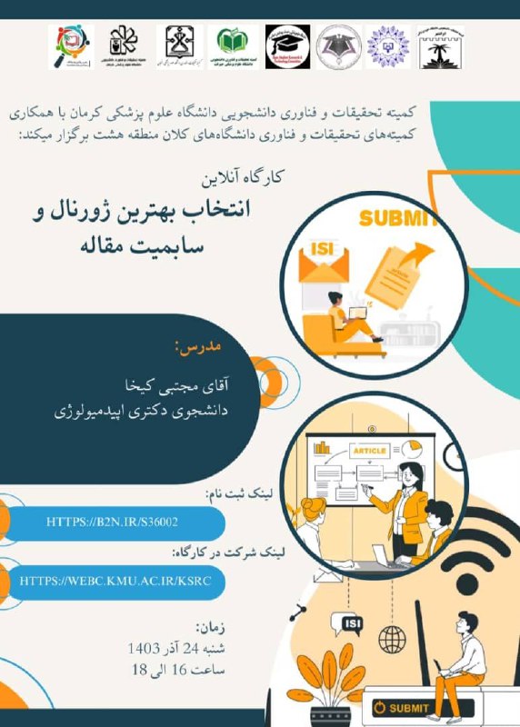 ***?******?*** کمیته تحقیقات و فناوری دانشجویی …