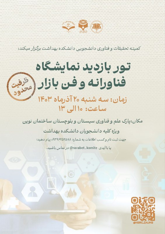 کمیته تحقیقات و فناوری دانشجویی دانشکده …