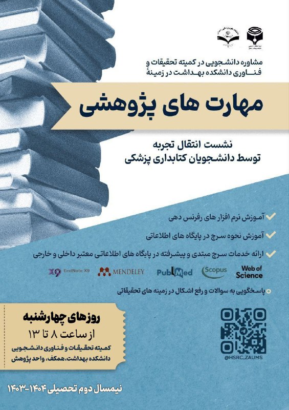 ***📢***مشاوره دانشجویی در کمیته تحقیقات و …