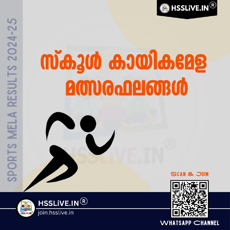 ***📌*** **സംസ്ഥാനത്തെ എല്ലാ സബ്ജില്ലകളിലെയും സ്‌കൂൾ കായികമേളയുടെ …