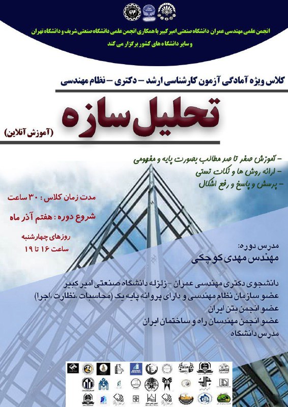 ***📣*** انجمن علمی مهندسی عمران دانشگاه …