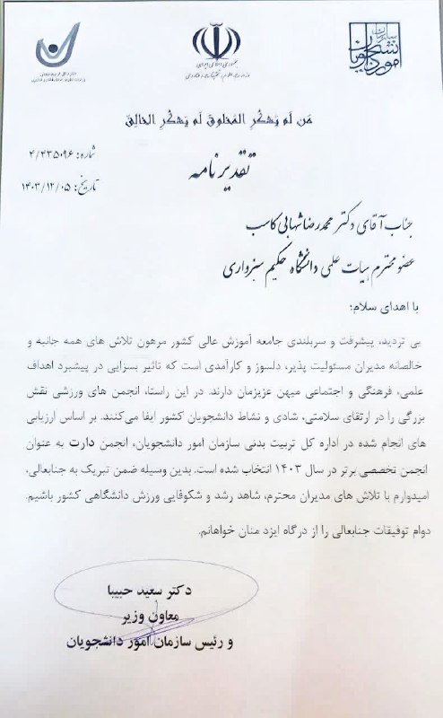 ***❇️*** تقدیر معاون وزیر و رئیس …