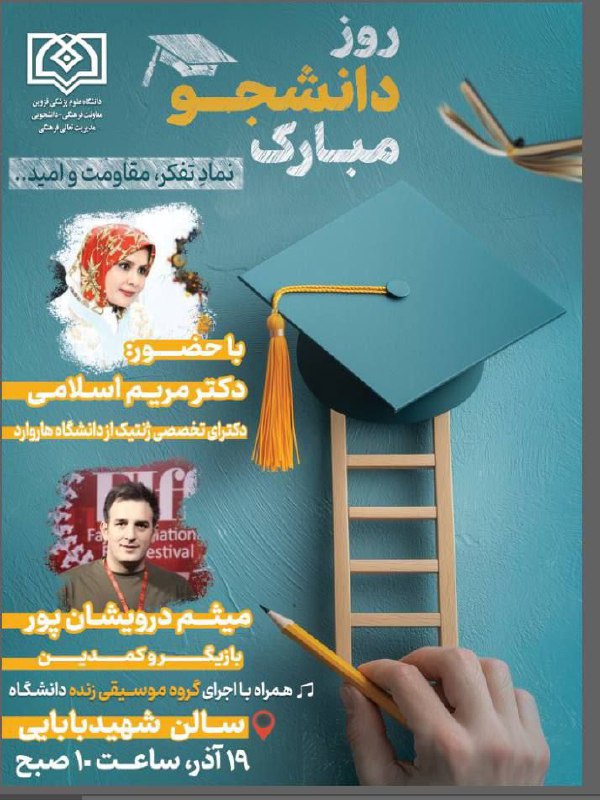 ***❤️******??‍?******??‍?*** **روز دانشجو مبارک!** ***❤️******??‍?******??‍?***
