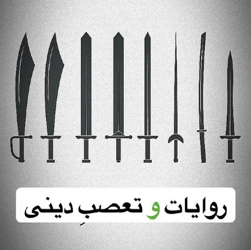 و ما ادراک ما الحدیث
