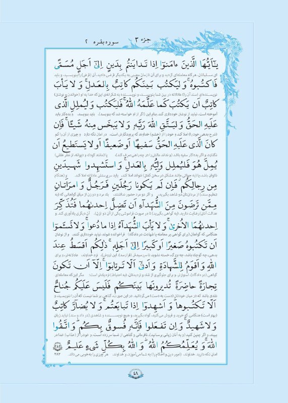 ***?*** **هر روز یک صفحه قرآن …