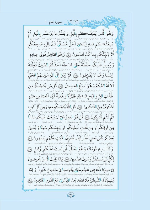 **هر روز یک صفحه قرآن بخوانیم