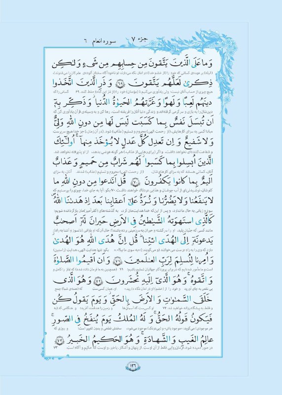 هر روز یک صفحه قرآن بخوانیم …