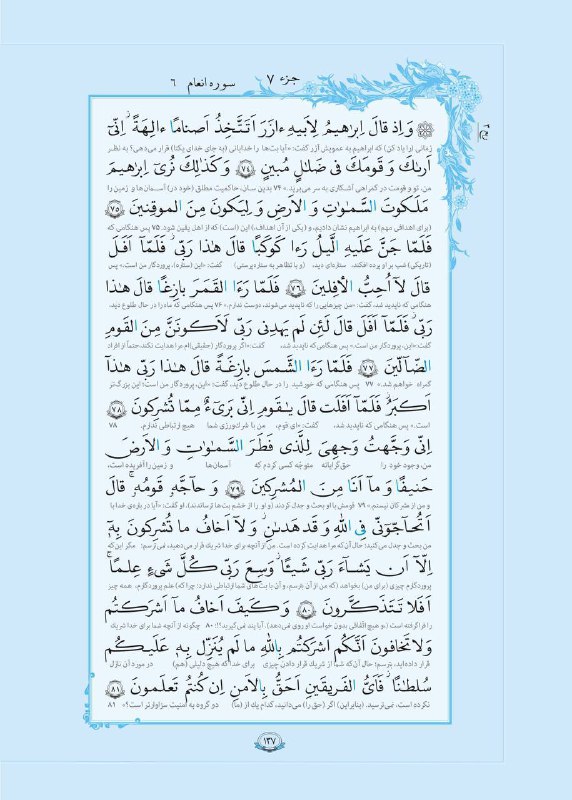 هر روز یک صفحه قرآن بخوانیم …