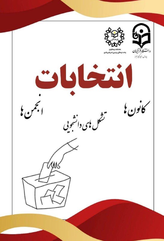 انجمن پژوهشگری پردیس امیرکبیر البرز