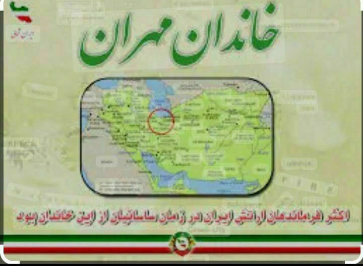 ***📙*** نقش خاندان مهران در تحولات …