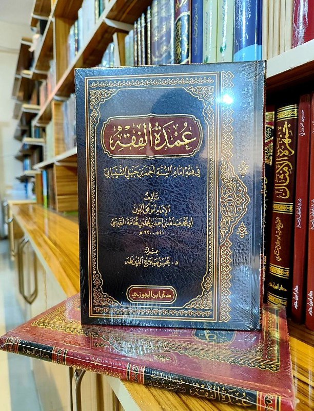 *****📕***عمدة الفقه