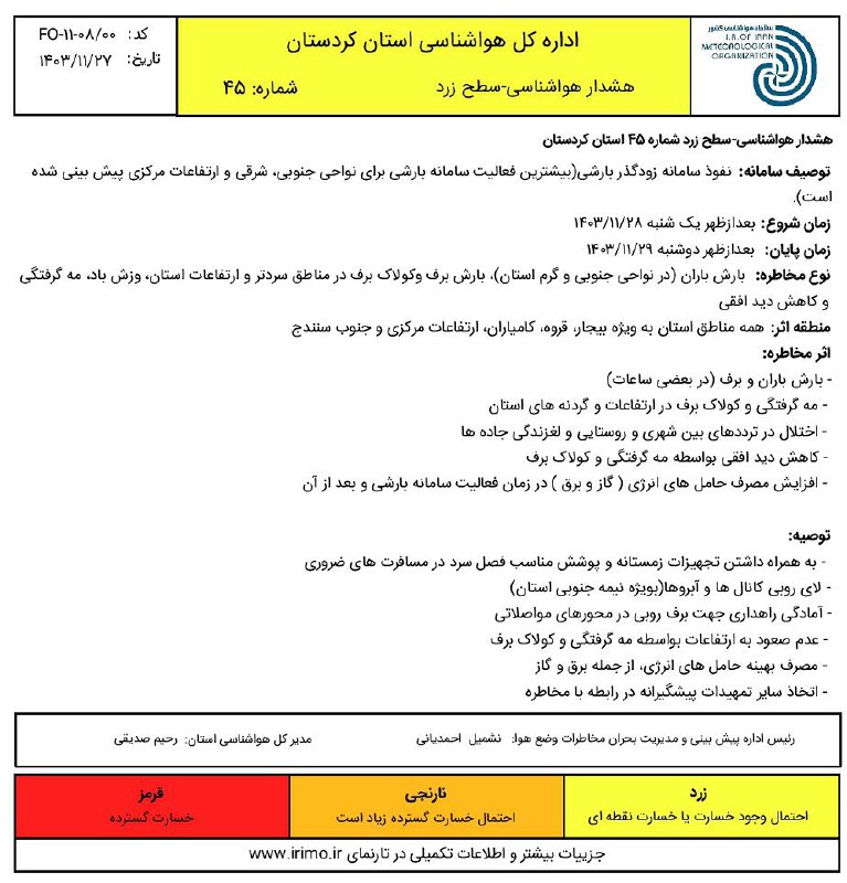 [#هشدار](?q=%23%D9%87%D8%B4%D8%AF%D8%A7%D8%B1) هواشناسی سطح زرد شماره ی …