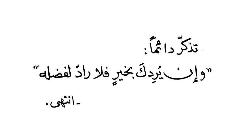 حين يغزو فكرَك الشَّيطانُ فَيقول لك …