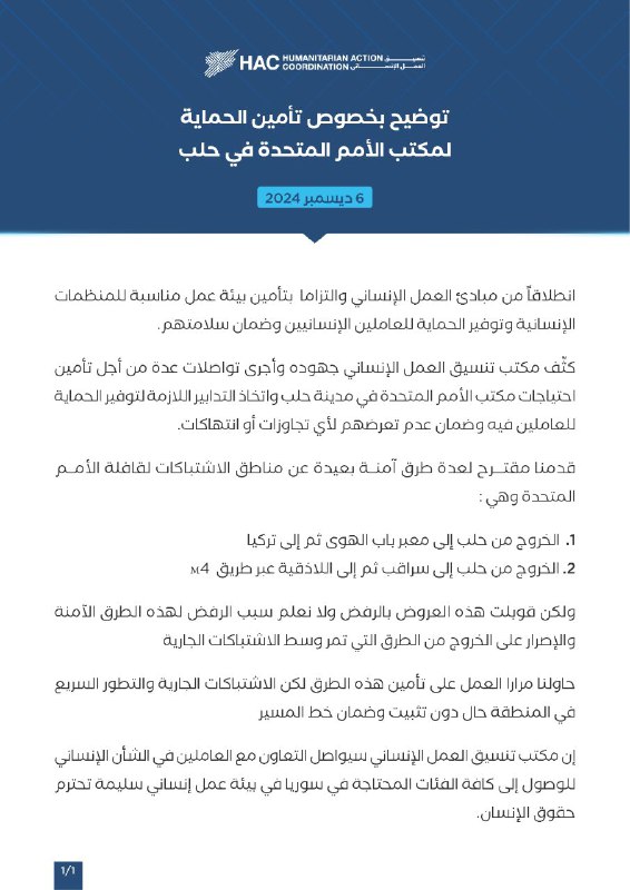 توضيح بخصوص تأمين الحماية لمكتب الأمم …