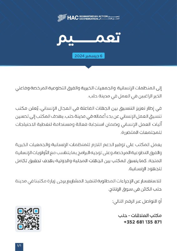 تعميم إلى المنظمات الإنسانية والجمعيات الخيرية …