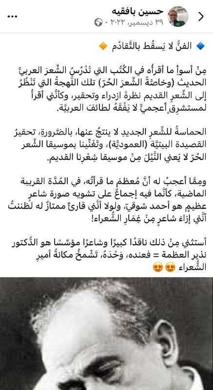 خاطِرِيَّات حسين بافقيه