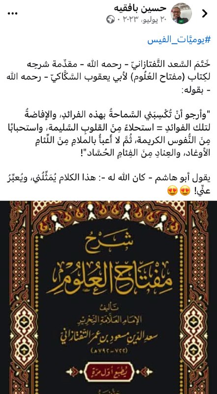 خاطِرِيَّات حسين بافقيه