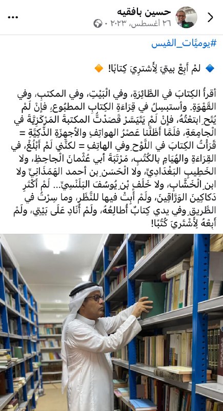 خاطِرِيَّات حسين بافقيه
