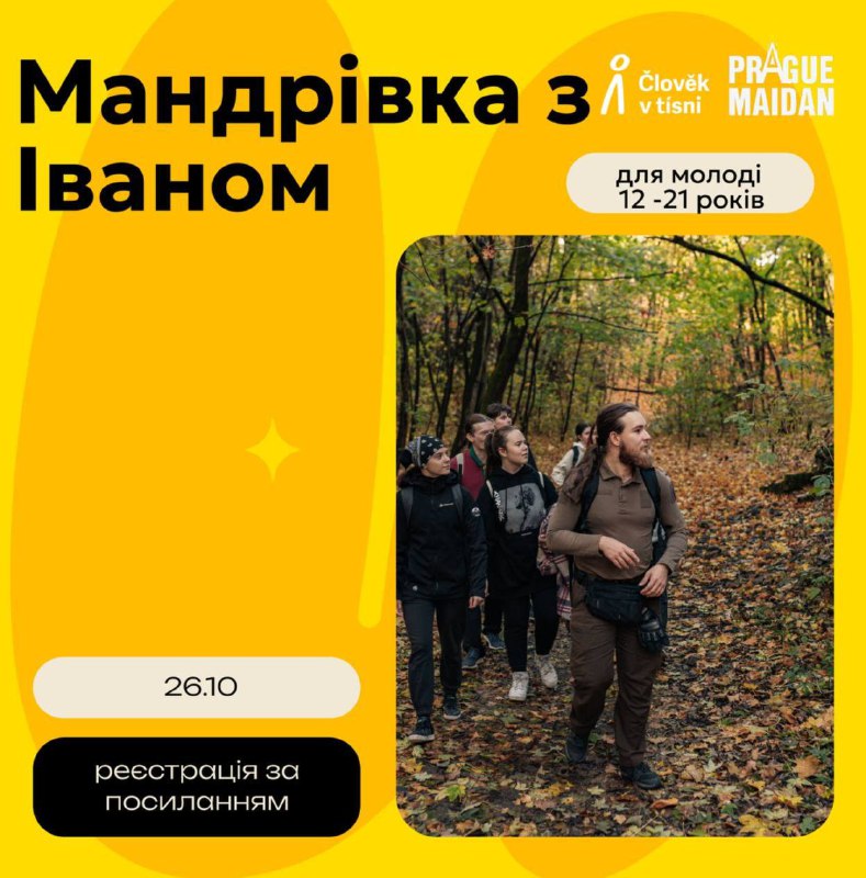 ***🌲***Мандрівка з Іваном