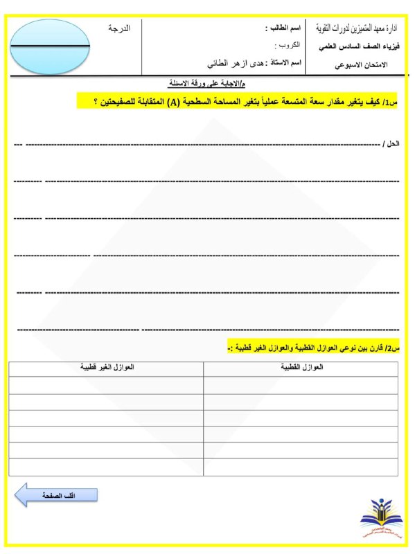 الاستاذة هدى ازهر الطائي - Dr.ALB