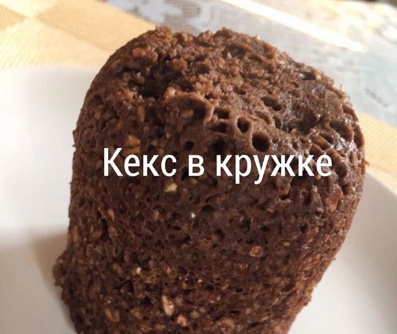 Кекс в кружке в микроволновке ⠀