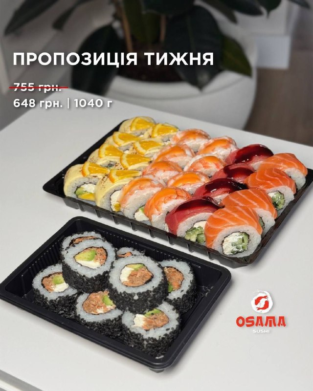 Пропозиція тижня ***🍣***