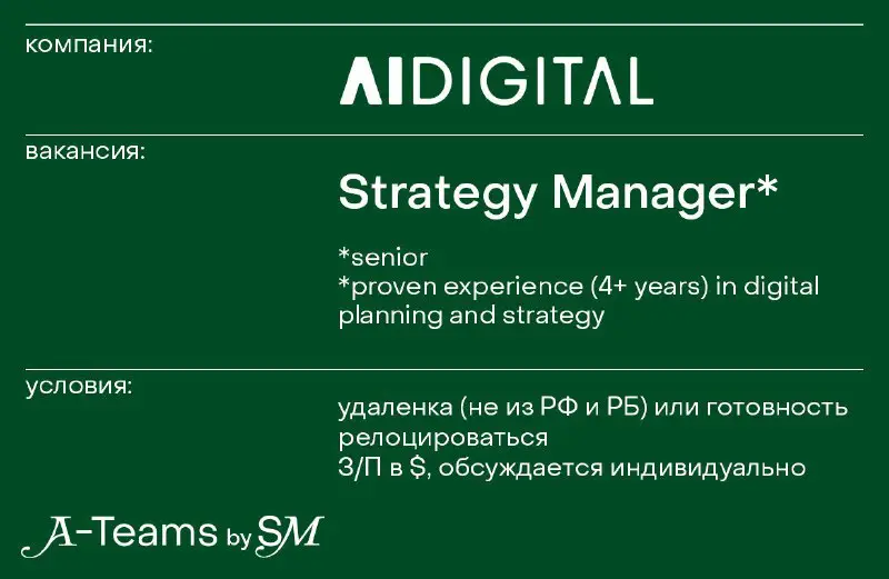[​​](https://telegra.ph/file/38e69260cb5bfafc451cd.jpg)**Strategy Manager в AI Digital**
