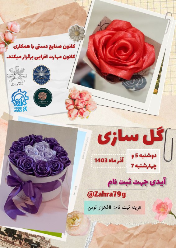 ***?***کانون صنایع دستی با همکاری کانون …