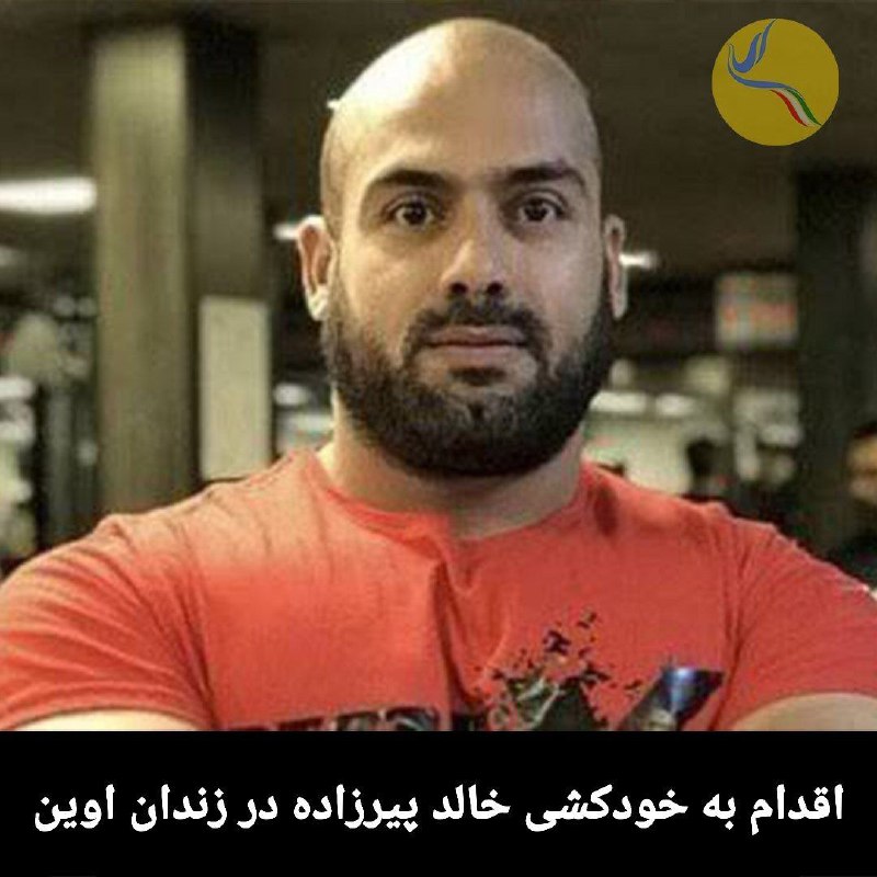 اقدام به خودکشی خالد پیرزاده در …