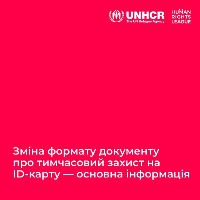 **Можливість зміни формату документу про тимчасовий …