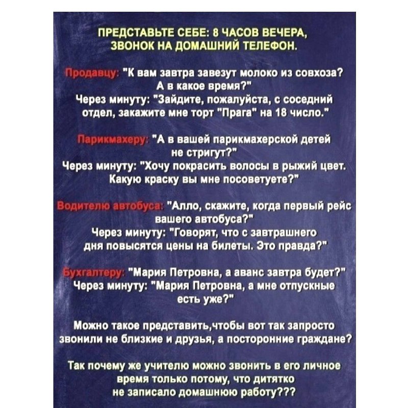 Коллеги, а вам звонят?***👩‍🏫******👨‍🏫***